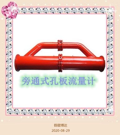 鶴壁博達(dá)旁通式孔板流量計(jì)售后收到好評