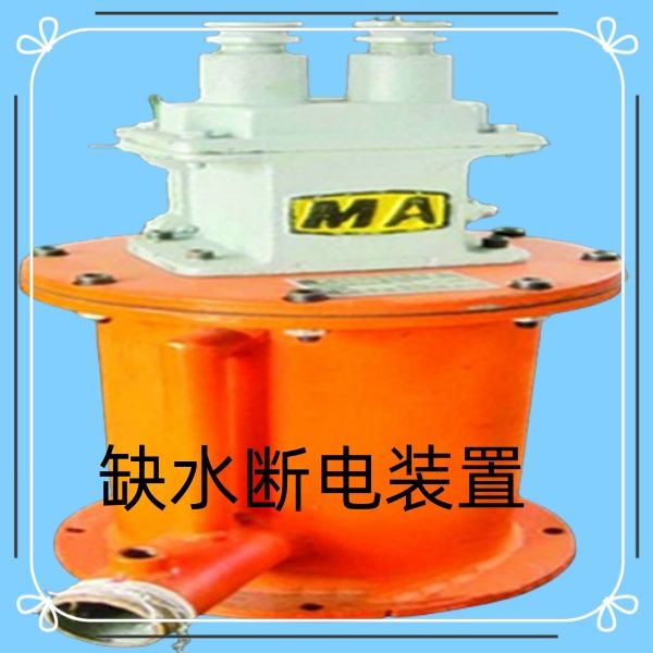 鶴壁BD斷水保護(hù)裝置有標(biāo)準(zhǔn)型號(hào)嗎