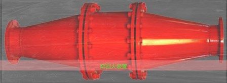 防回火裝置買的就是服務與質量