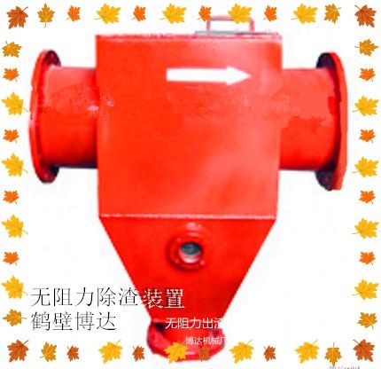 好物推薦-鶴壁博達(dá)礦用無(wú)阻力除渣器